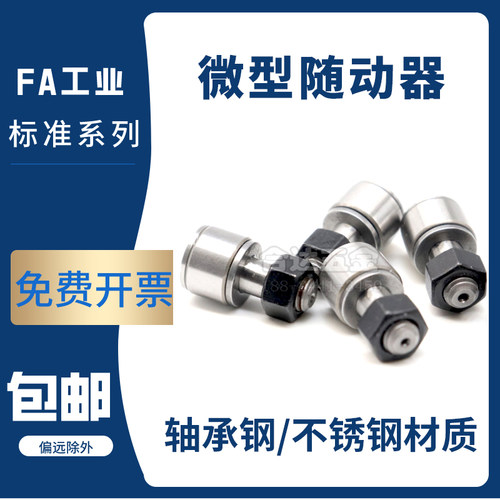 国产不锈钢CFFAM/CFFAMG2.5-5 3-6 4-8 5-10 6-12T微型凸轮随动器