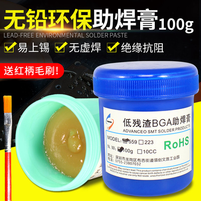 BGA助焊膏 无铅环保助焊剂焊锡膏手机维修锡丝免清洗松香焊油100g