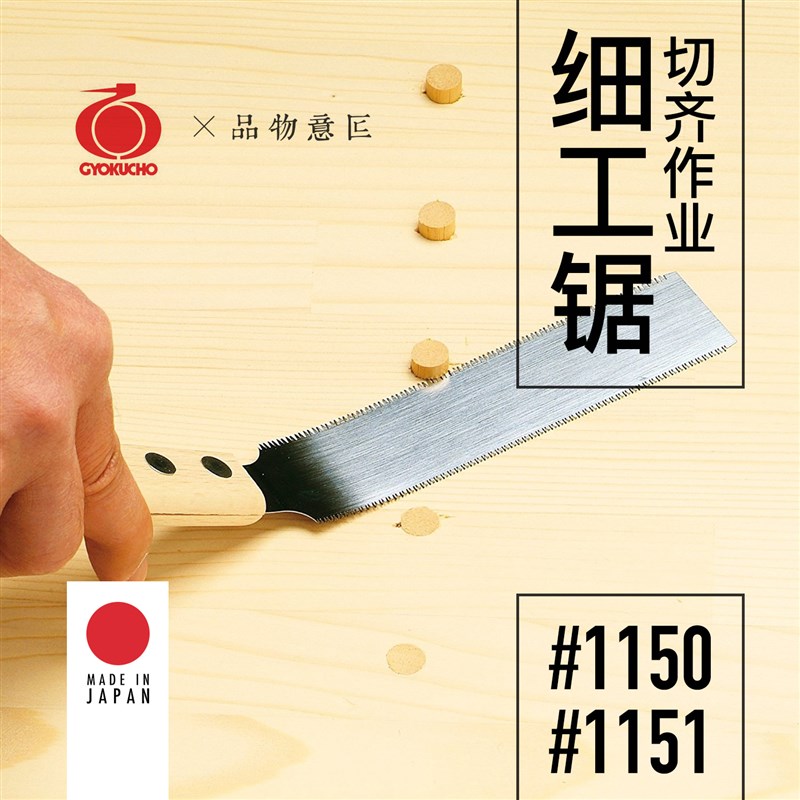 日本玉鸟手持细锯模型超薄手锯小型木工锯子手工DIY家用进口工具