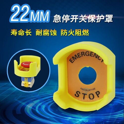 22mm急停紧急开关XB2防护LA38按钮应急保护罩防误座配警示牌STOP