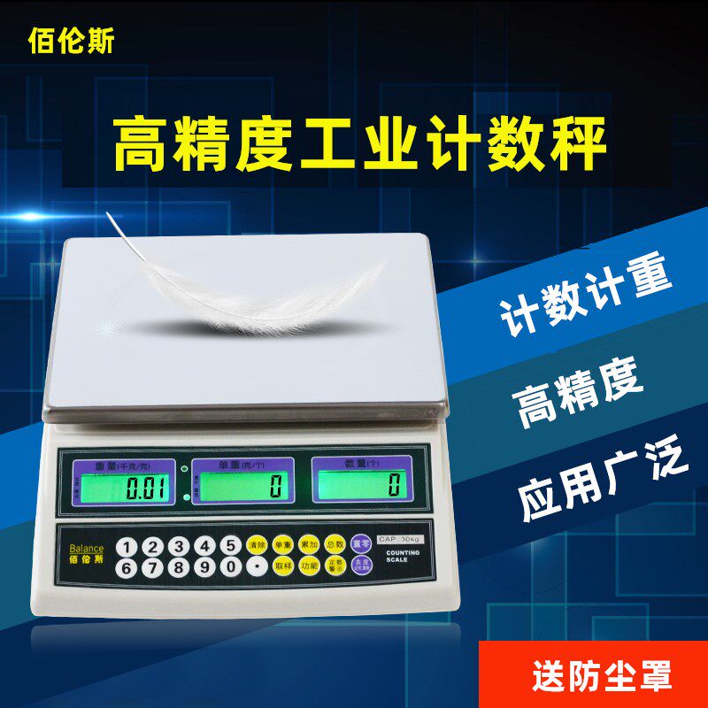 佰伦斯电子计数秤 点数称3kg/6kg/15kg/30kg桌面计重量台秤0.1g