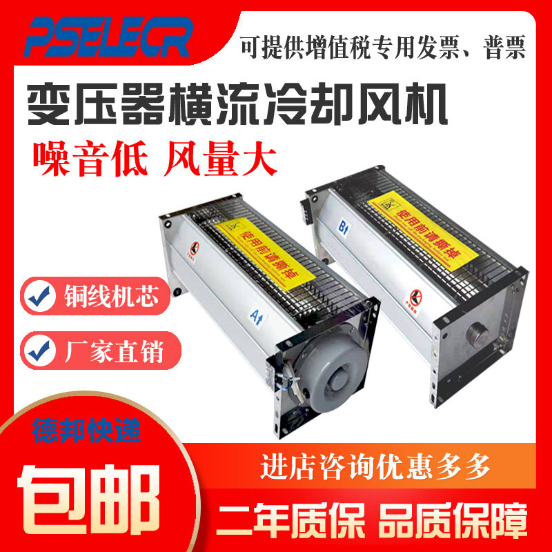 干式变压器横流冷却风机风扇GFDD1400-90 1500-90 1600-90双电机
