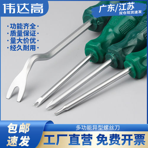 三角螺丝刀U型Y型内十字异型三棱三角起子家用插座专用异形螺丝刀