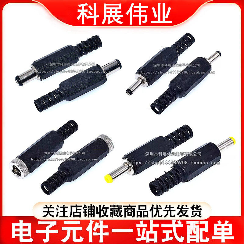 焊线式DC插头005 022B 002 5.5*2.1 2.5 3.5*1.3加长旋转电源插头