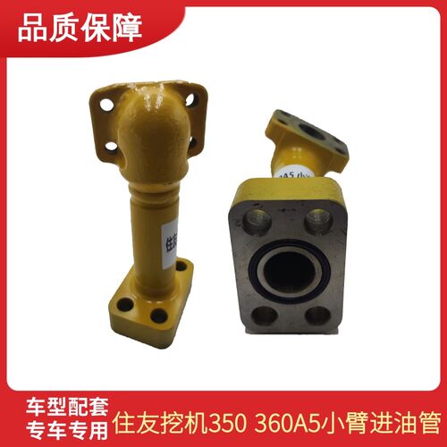 挖掘机配件住友SH330 350 360A5 -6小臂进油管大中臂斗臂液压油管