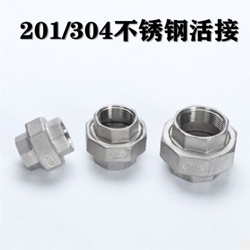 201/304不锈钢活接/不锈钢油任/不锈钢管活接头/2分3分4分6分1寸
