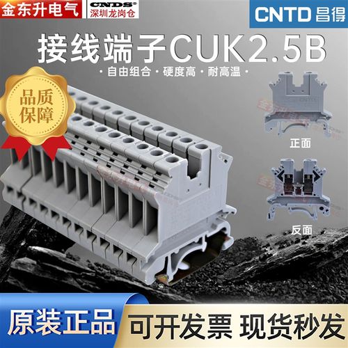 CNTD昌得电气接线端子CUK2.5B 5N 6N 16N 35N K3 K5全系列端子
