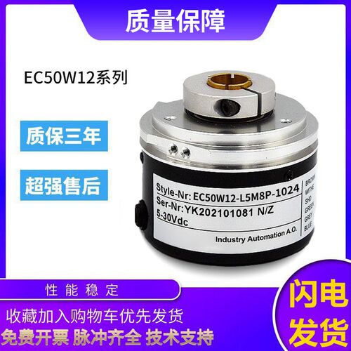 宜科型空心轴旋转编码器EC50W12-L5M8P-1024 2000盲孔中空