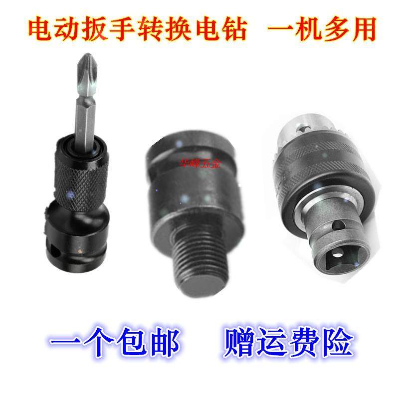 电动扳手转换头 1/2转接头 转换钻夹头 风炮批头 木工钻头包邮,工业油品/胶粘/化学/实验室用品,马弗炉/电阻炉/实验炉,淘宝优惠券,粉丝福利购,淘宝优惠卷