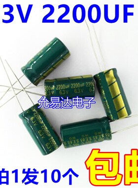 6.3V 2200UF  10x20铝电解电容  【10个4元包邮】500只/包75元