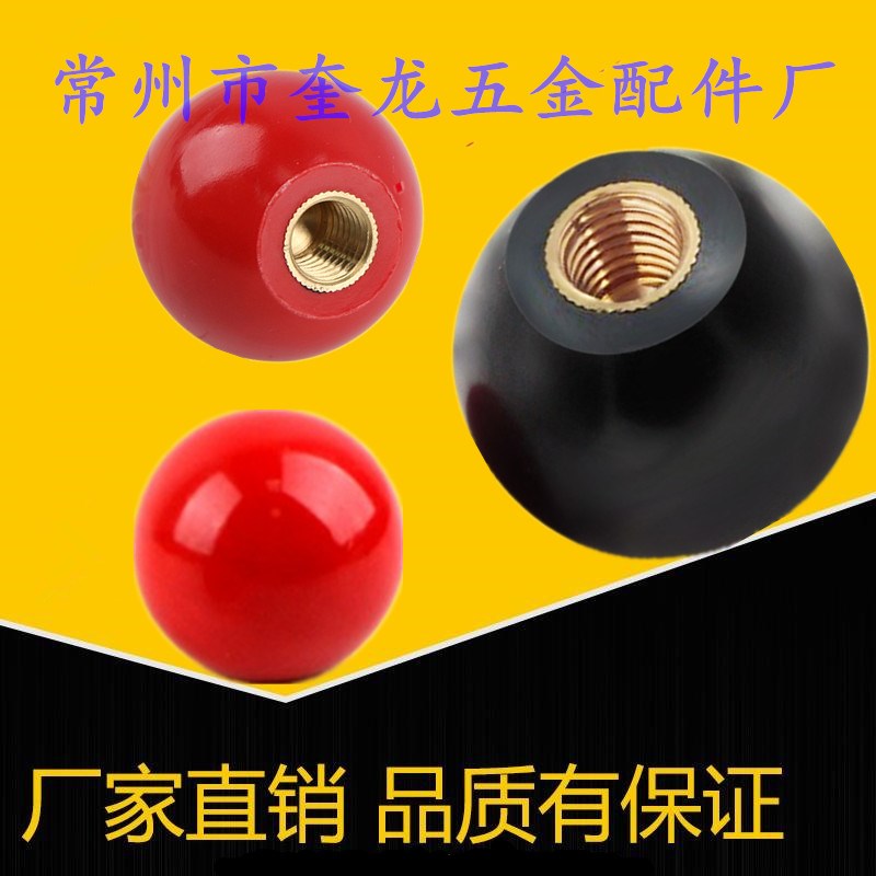 胶木球 铜芯球 铁芯红黑色胶木圆球 手柄球 M5 M6 M8 M10 M12 M16