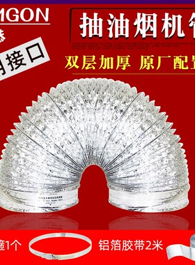 厨房油烟机排烟管铝箔抽油烟机排风管pvc管吸油烟机烟道管道配件