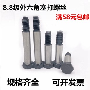 8.8级铰制孔螺丝绞制孔用螺栓GB27外六角塞打螺丝M18M20M22M24