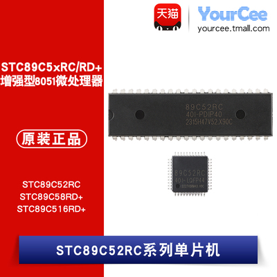 STC89C52RC/58/516RD+-40I-LQFP44/DIP40 8051单片机MCU微控制器