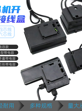 单相吊机开关接线盒220v电动葫芦提升机升降起重机塑料接线盒子