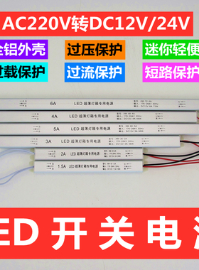 LED开关电源12V24V线型条灯衣柜货架楼梯踏步灯带广告灯箱变压器