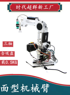 三轴桌面机械臂步进小型精密减速机械手工业机器人搬运吸盘28005