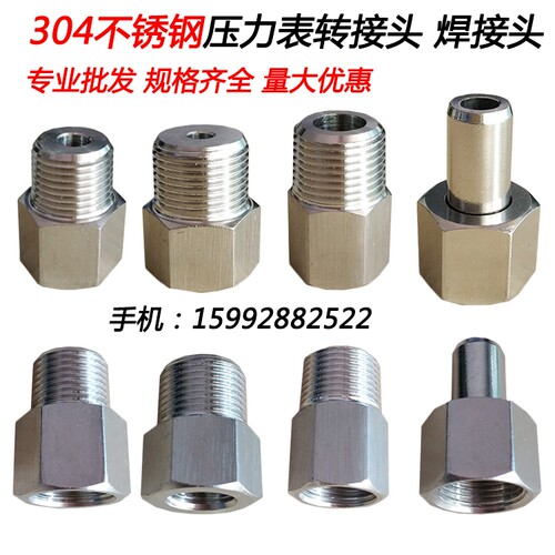 304不锈钢压力表接头 转换接头补芯M14*1.5 M20*1.5 1/4 3/8 1/2