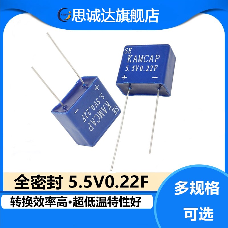 密封型 5.5V0.22F 法拉电容/超级电容器SE-5R5-Z224VYA凯美KAMCAP