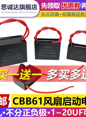 CBB61电风扇启动电容450V1.2UF/1.5/2/2.5/3UF油烟机空调电机吊扇
