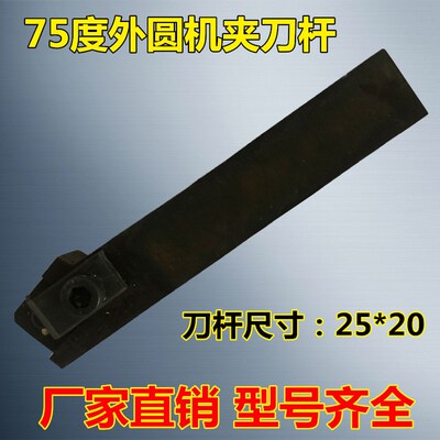 75度普通车床机夹刀杆 车刀杆 配4K16 41605A 41605H刀片外圆车刀