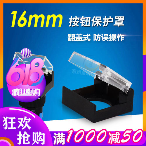 WCNNX按钮开关LA16 Y-11  防护罩 防止误动作 保护盖 可开启16mm
