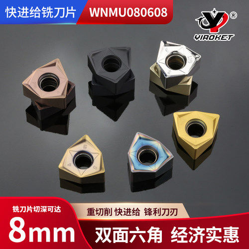 重切削快进给铣刀片WNMU080608EN双面六角90度数控刀片开粗刀粒