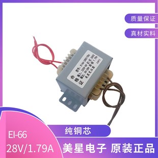 汽车升降平台变压器220V转28V1.79A50W铜线 大剪举式 EI66 2801786