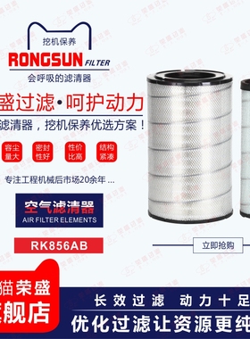 空滤适配徐工XE470D 490D挖机长效空气滤芯过滤器P777868/P777869