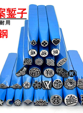 錾刻刀金银錾刻錾花工具银饰祥云福字图案錾子金工錾首饰吉言钢印