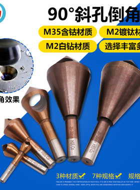 工业级倒钢板铝板沉头钻倒锥度孔螺钉螺丝沉孔刀内排屑斜孔倒角器