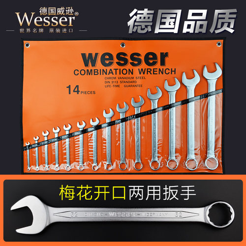 Wesser德国威逊进口梅花开口两用扳手欧式薄扳手电子汽修扳手套装