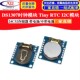 RTC I2C模块 24C32存储器 Tiny DS1307时钟 时钟模块