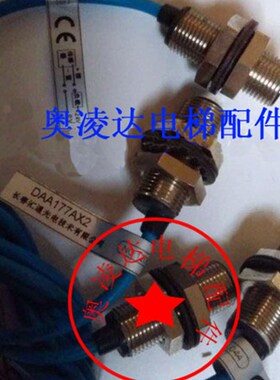 奥的斯测速开关DAA177AX2/SLD2-12GM-WH1A/SH-12GM-WH1A传感器