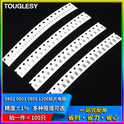 0402 0603 0805 1206贴片电阻56R 62R 68R 75R 82R 91R 欧 1%精度