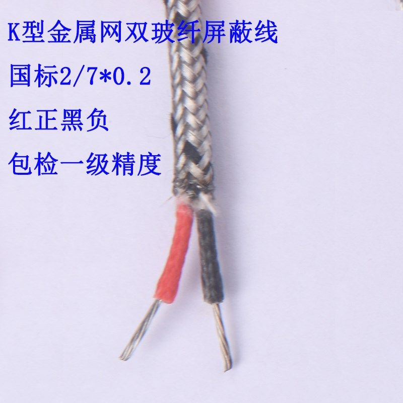 热电偶补偿导线K型N型J型T型耐高温金属网屏蔽温控精密级KX延长线