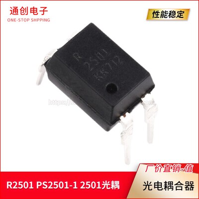 R2501 PS2501-1 2501光耦 直插 光电耦合器 DIP-4脚 IC芯片全新