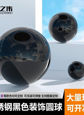 不锈钢圆球彩色空心球圣诞diy摆件吊顶装饰彩色球橱窗摆件黑色球