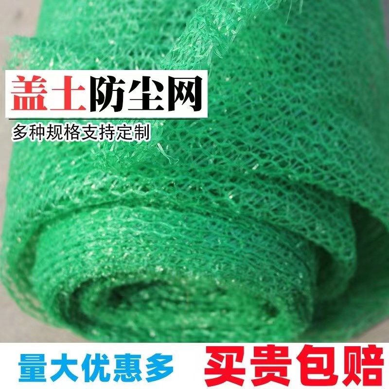 成都盖土网防尘网建筑工地绿网覆盖绿化网裸土网密目网绿色聚酯