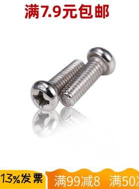 铁镀镍盘圆头十字机牙螺丝PM4电子小螺钉开关面板加长螺丝钉M4