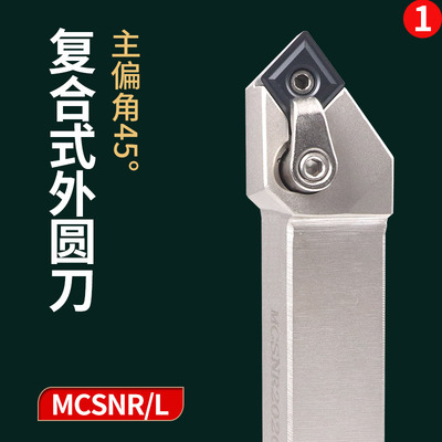 数控刀具刀杆45度复合式菱形外圆刀杆MCSNR2020K12 配CNMG1204