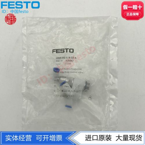FESTO费斯托G1/8节流阀单向阀 GRXA-HG-1/8-QS-4 525667 正品现货