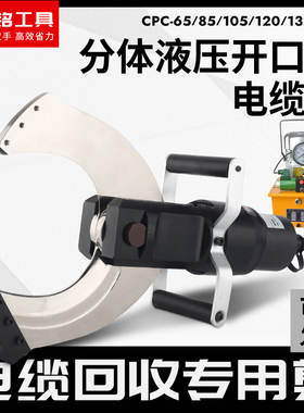 开口式电动液压电缆剪P105/120/135/150两件式线缆剪线钳断线剪刀