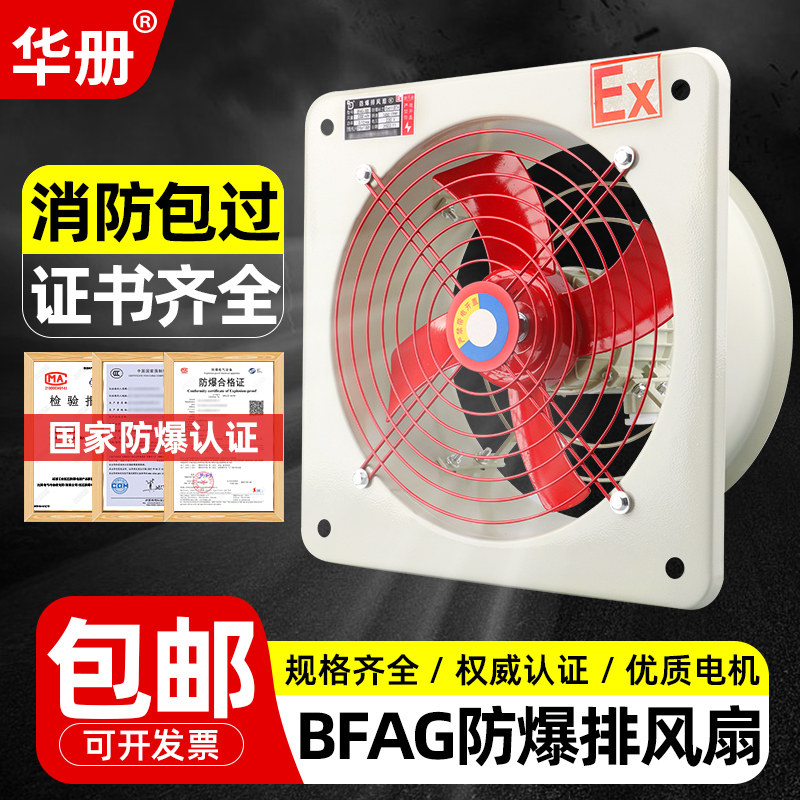 BFAG防爆轴流风机方形排风扇220V强力换气排风机380V隔爆型风机