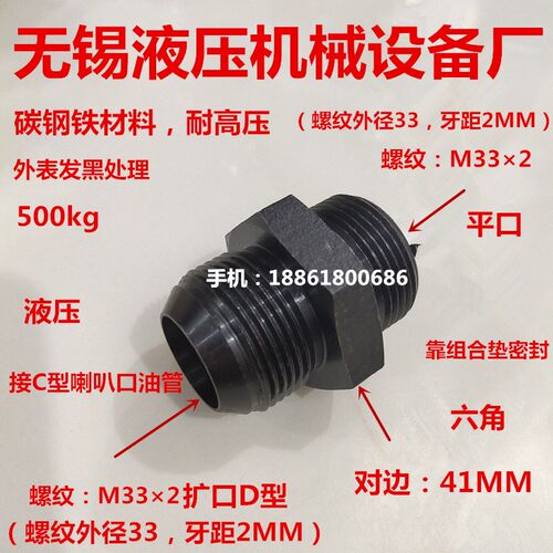 双外丝M332组合垫转M332凸口D型扩口液压管接头33公制3333