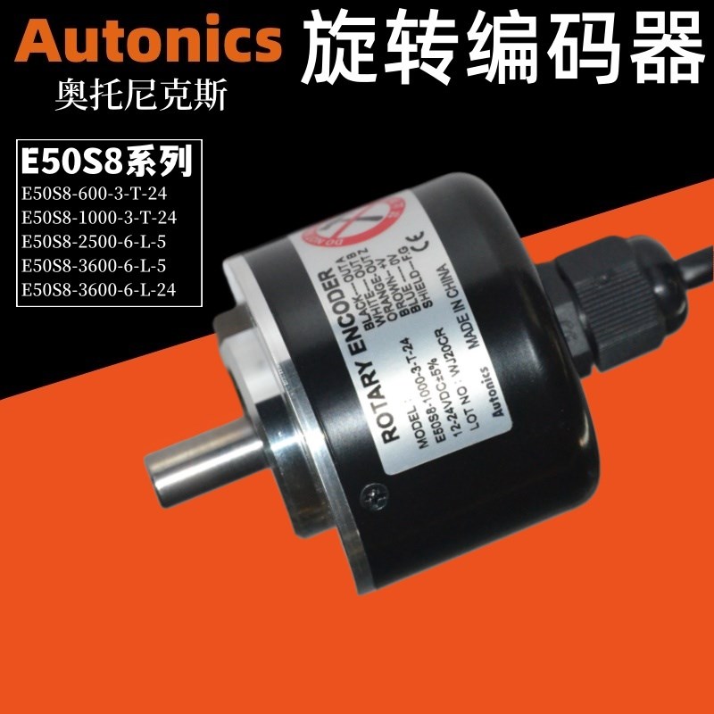 Autonics光电旋转增量式编码器E50S8-2500-L-5-3000-3600-3-T-24