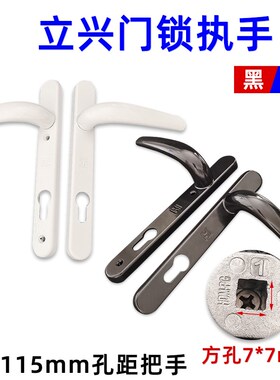 香港杨氏立兴断桥铝合金门锁92*115mm白色把手 塑钢门7*7黑色把手