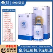4GS 5GS 金冷空调冷冻油3GS 68制冷螺杆润滑防冻压缩机油