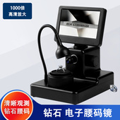 高清电子显微镜辨别看钻石腰码 GIA放大镜鉴定宝玉石翡翠检测仪器