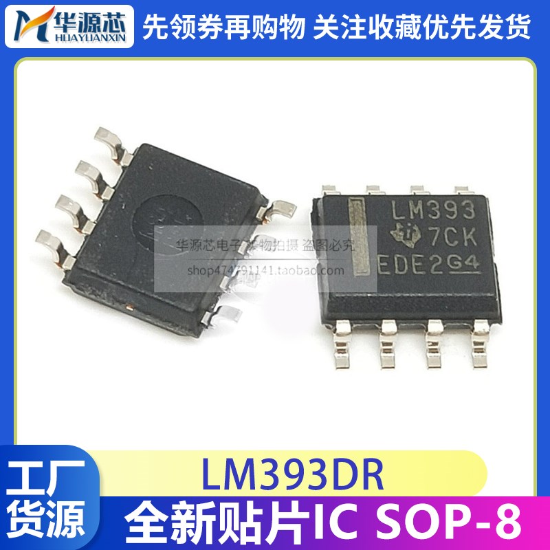 全新原装 LM393DR 贴片LM393 SOP-8  双电压比较器